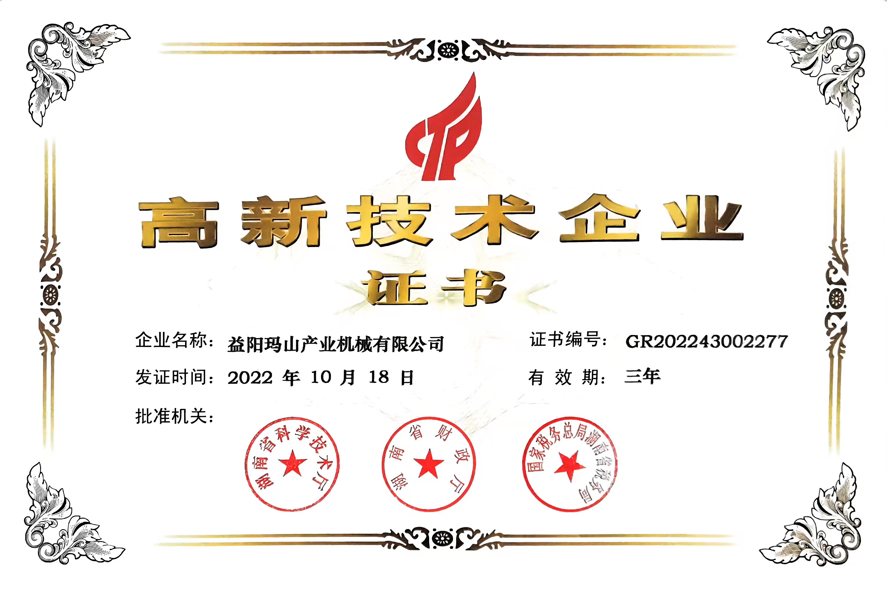益陽(yáng)瑪山產(chǎn)業(yè)機(jī)械有限公司，湖南益陽(yáng)螺旋風(fēng)管廠(chǎng)家，熱風(fēng)食品烤房